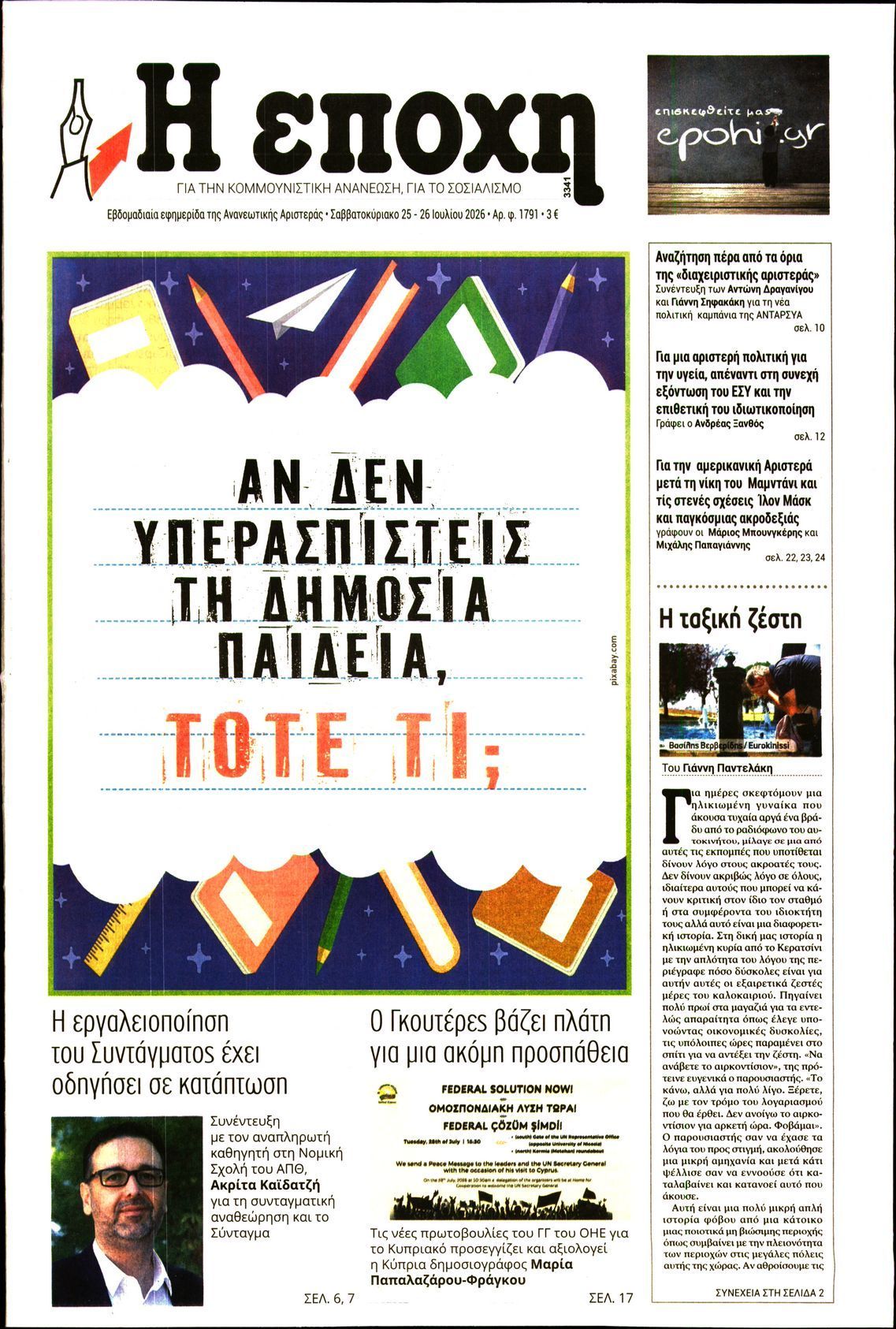 Η ΕΠΟΧΗ