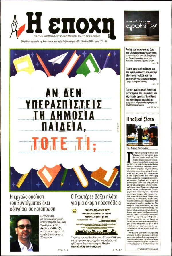 Η ΕΠΟΧΗ