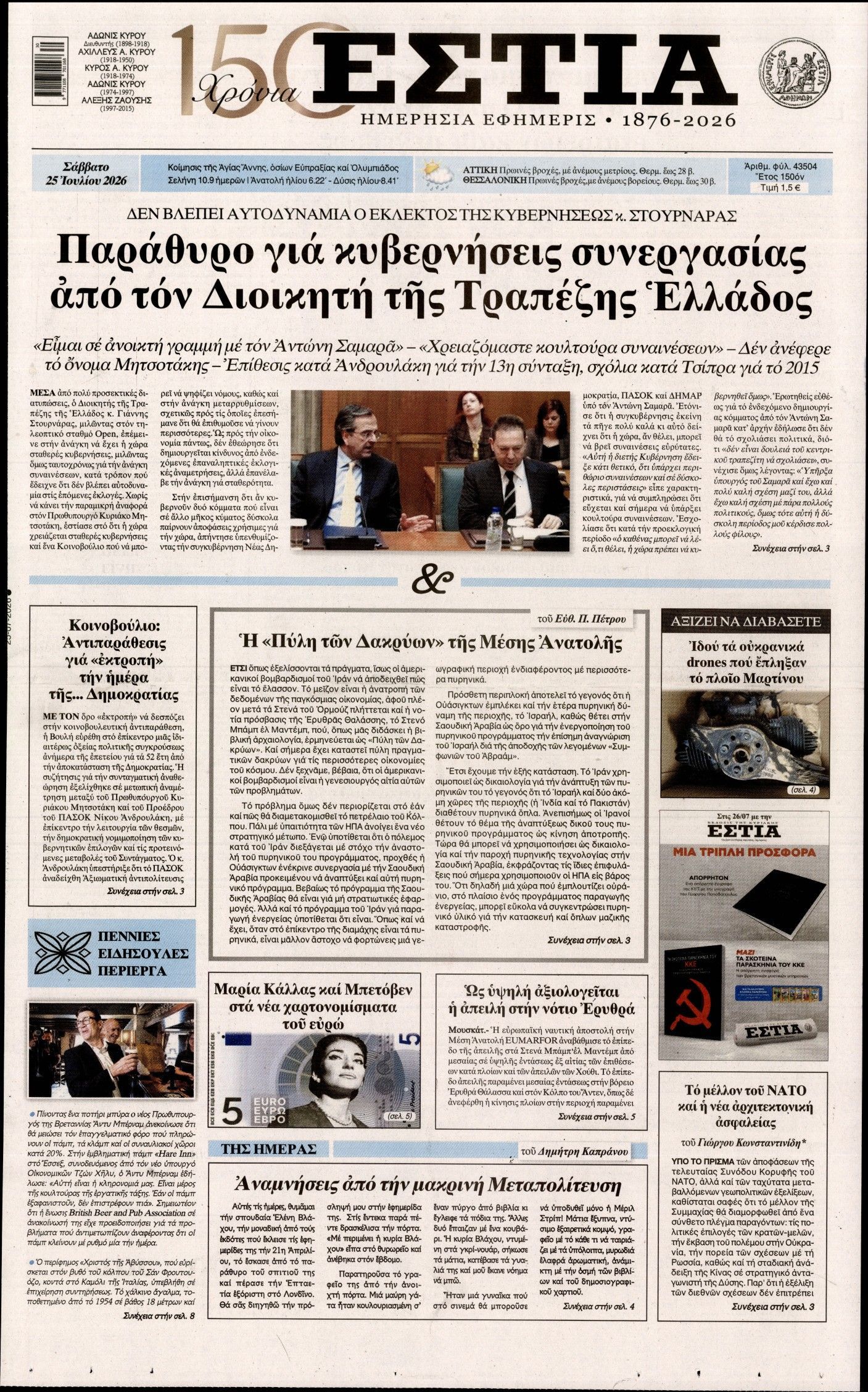 ΕΣΤΙΑ