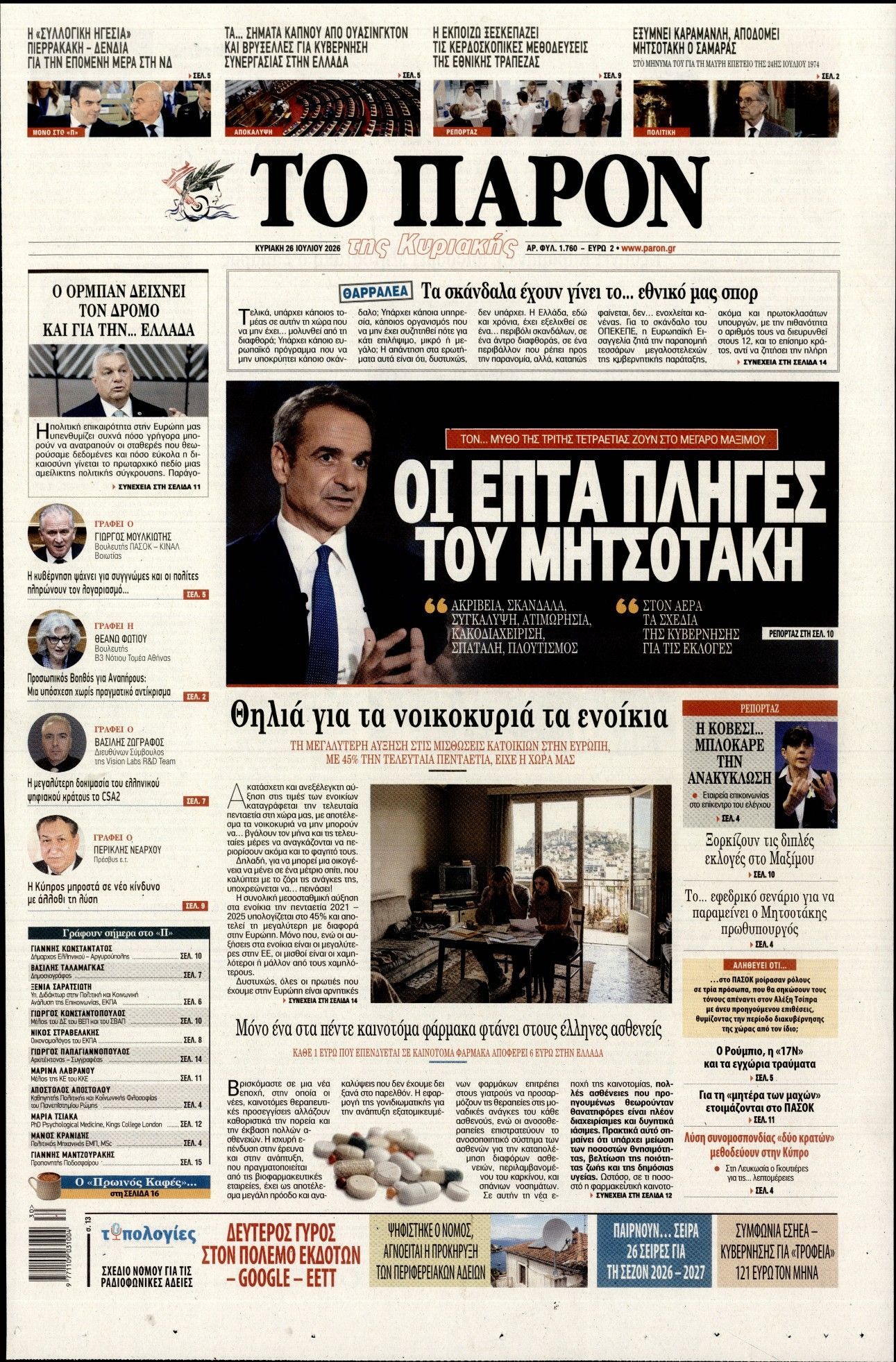 ΤΟ ΠΑΡΟΝ