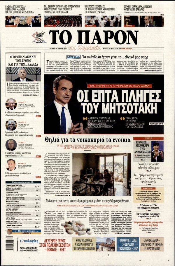 ΤΟ ΠΑΡΟΝ