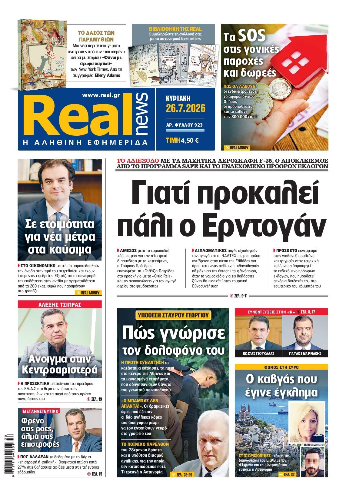 REAL NEWS