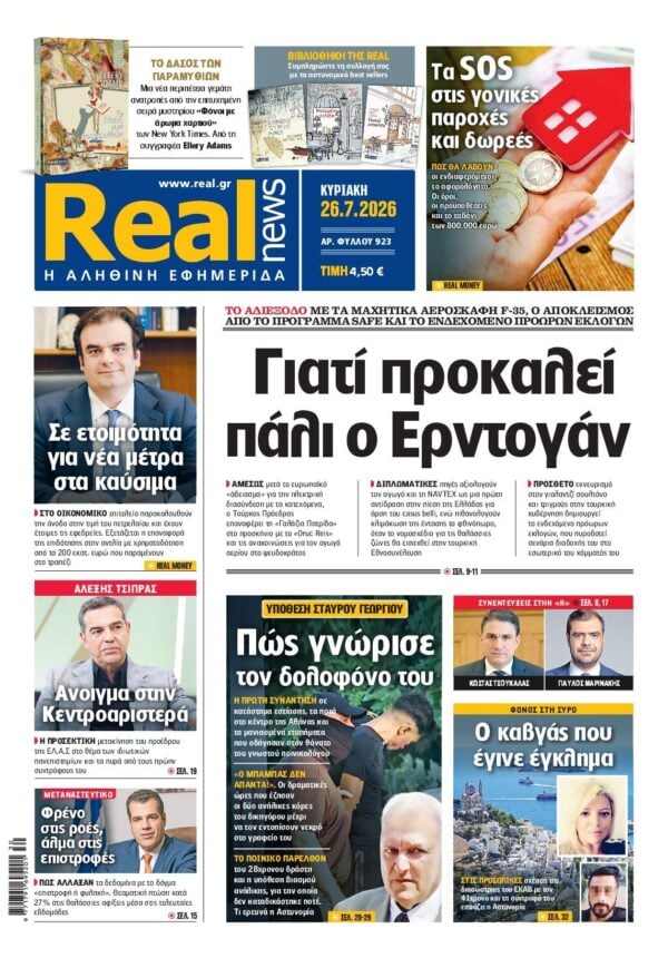 REAL NEWS