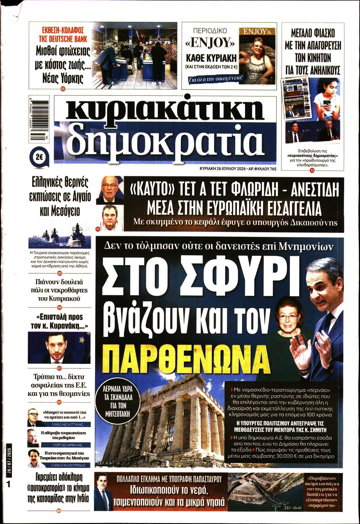 ΚΥΡΙΑΚΑΤΙΚΗ ΔΗΜΟΚΡΑΤΙΑ 