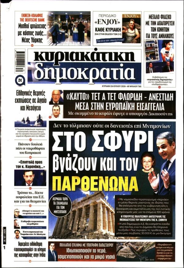 ΚΥΡΙΑΚΑΤΙΚΗ ΔΗΜΟΚΡΑΤΙΑ 