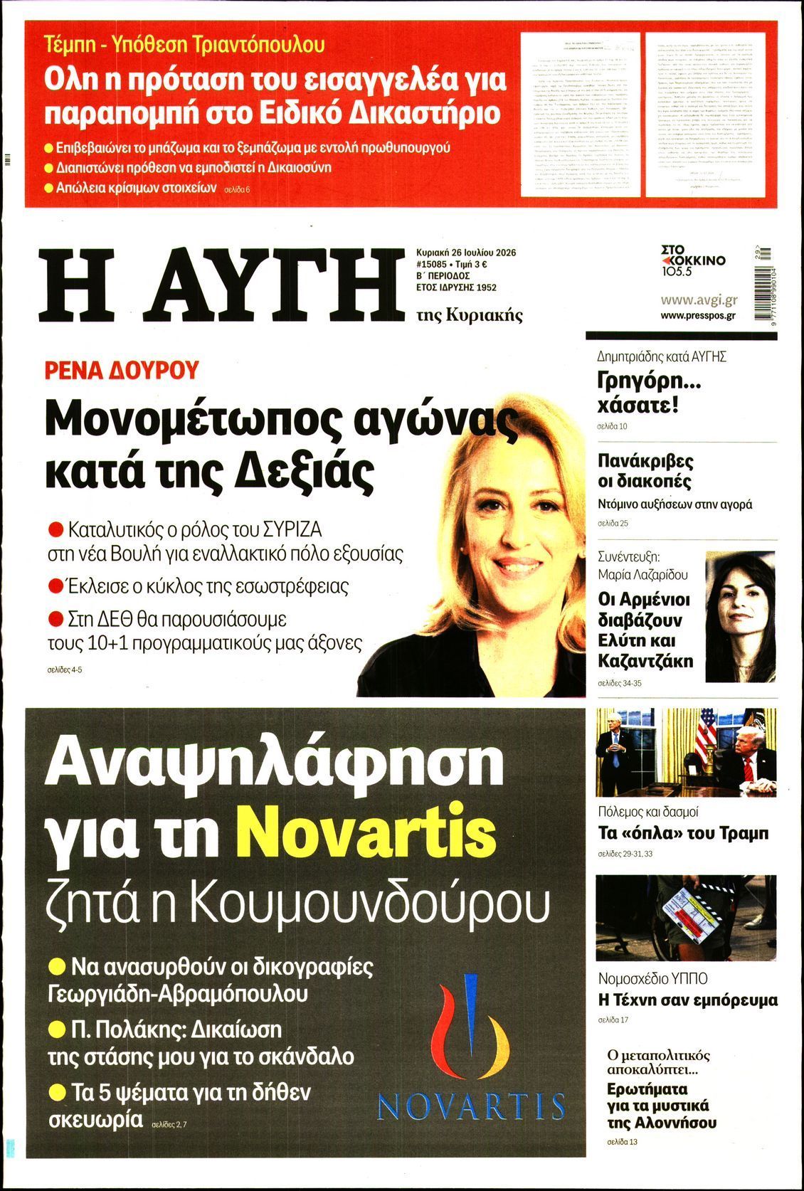 ΑΥΓΗ ΤΗΣ ΚΥΡΙΑΚΗΣ