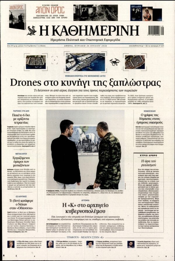 ΚΑΘΗΜΕΡΙΝΗ  ΚΥΡΙΑΚΗΣ
