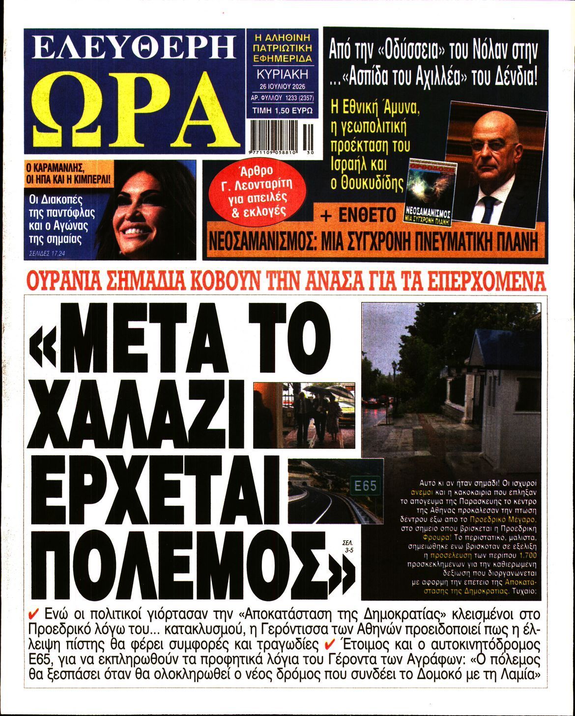ΕΛΕΥΘΕΡΗ ΩΡΑ ΚΥΡΙΑΚΗΣ