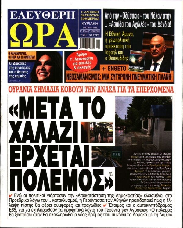 ΕΛΕΥΘΕΡΗ ΩΡΑ ΚΥΡΙΑΚΗΣ