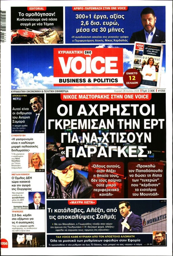 ONE VOICE
