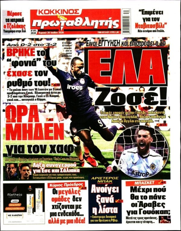 ΠΡΩΤΑΘΛΗΤΗΣ ΤΗΣ ΚΥΡΙΑΚΗΣ