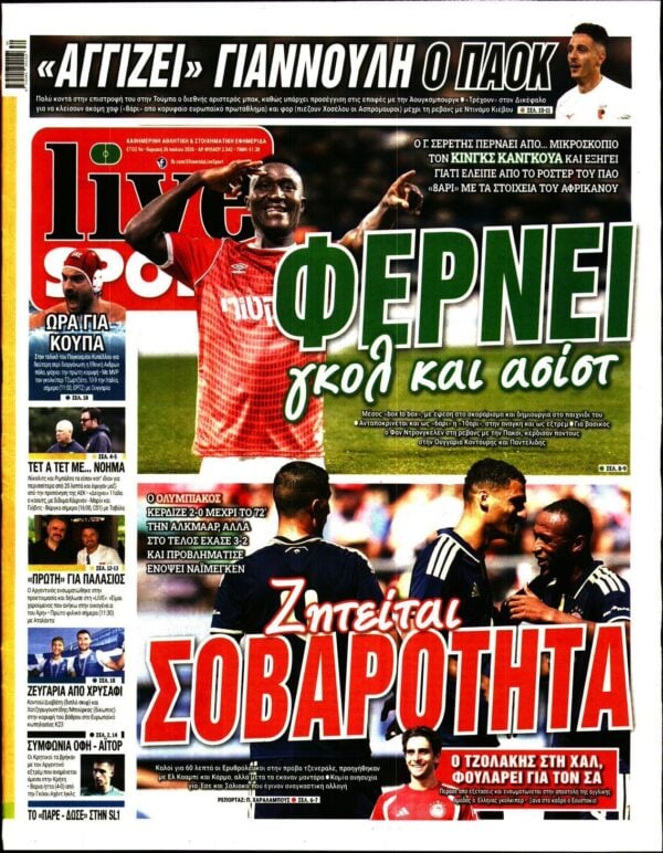 LIVE SPORT ΚΥΡΙΑΚΗΣ
