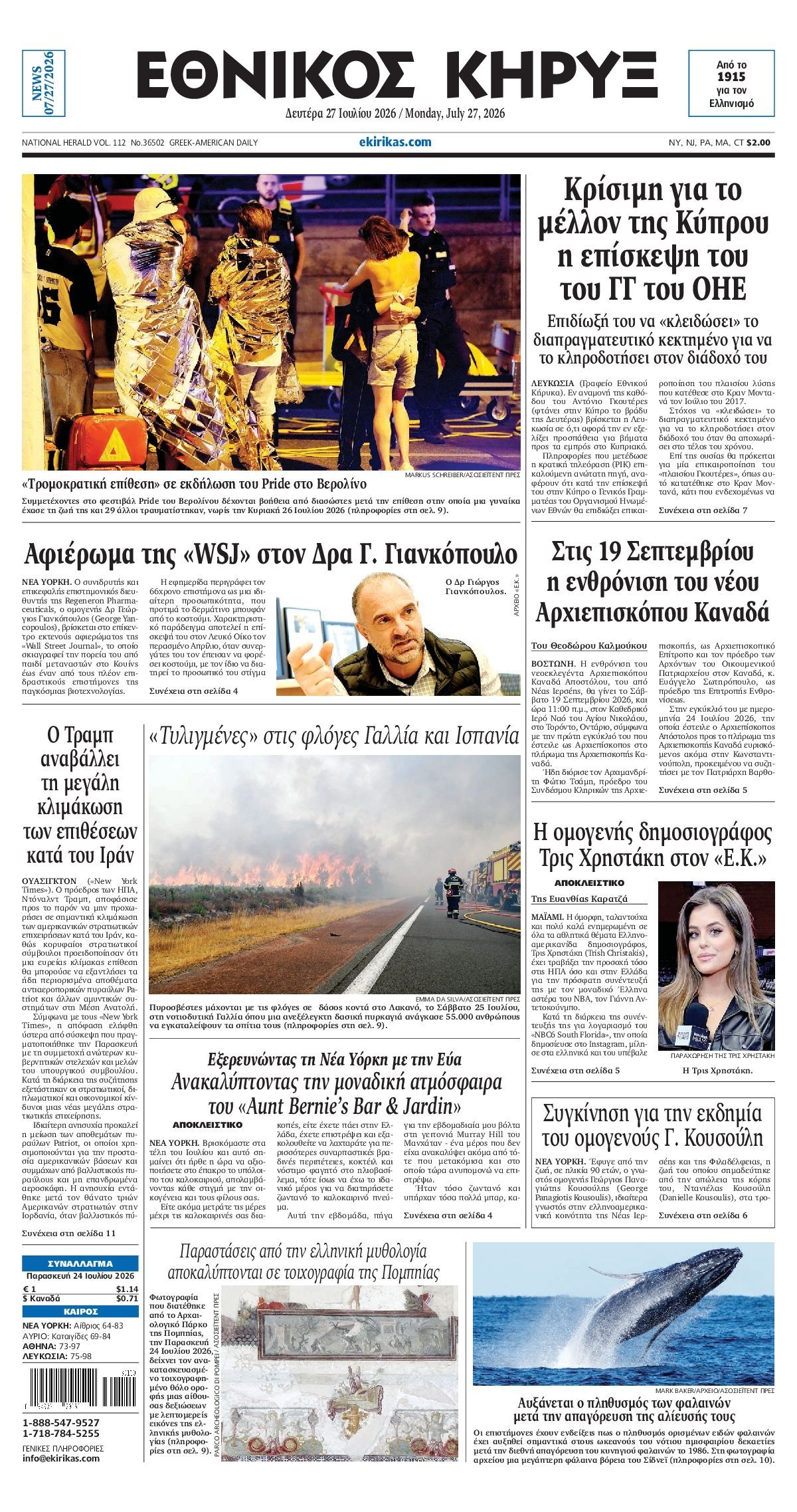 ΕΘΝΙΚΟΣ ΚΗΡΥΞ ΝΕΑΣ ΥΟΡΚΗΣ