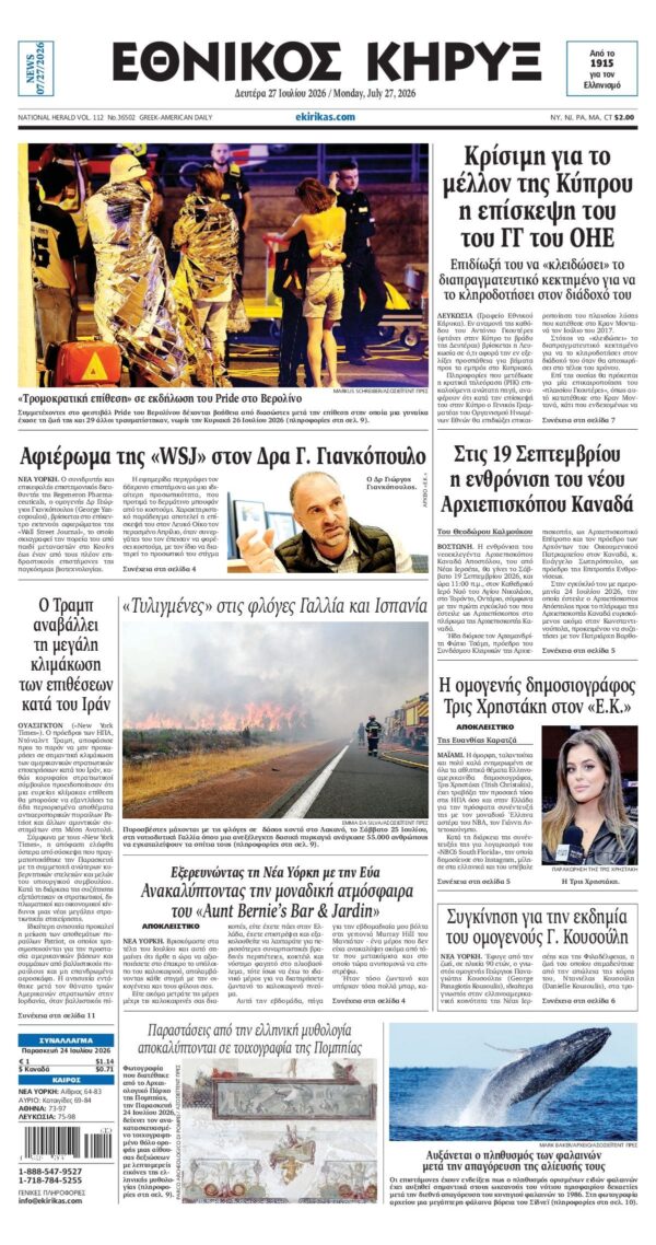 ΕΘΝΙΚΟΣ ΚΗΡΥΞ ΝΕΑΣ ΥΟΡΚΗΣ