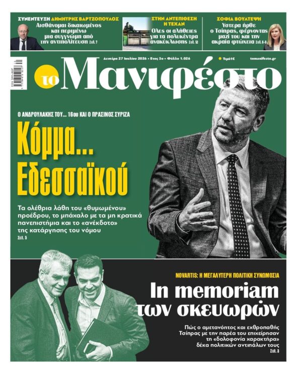 ΤΟ ΜΑΝΙΦΕΣΤΟ