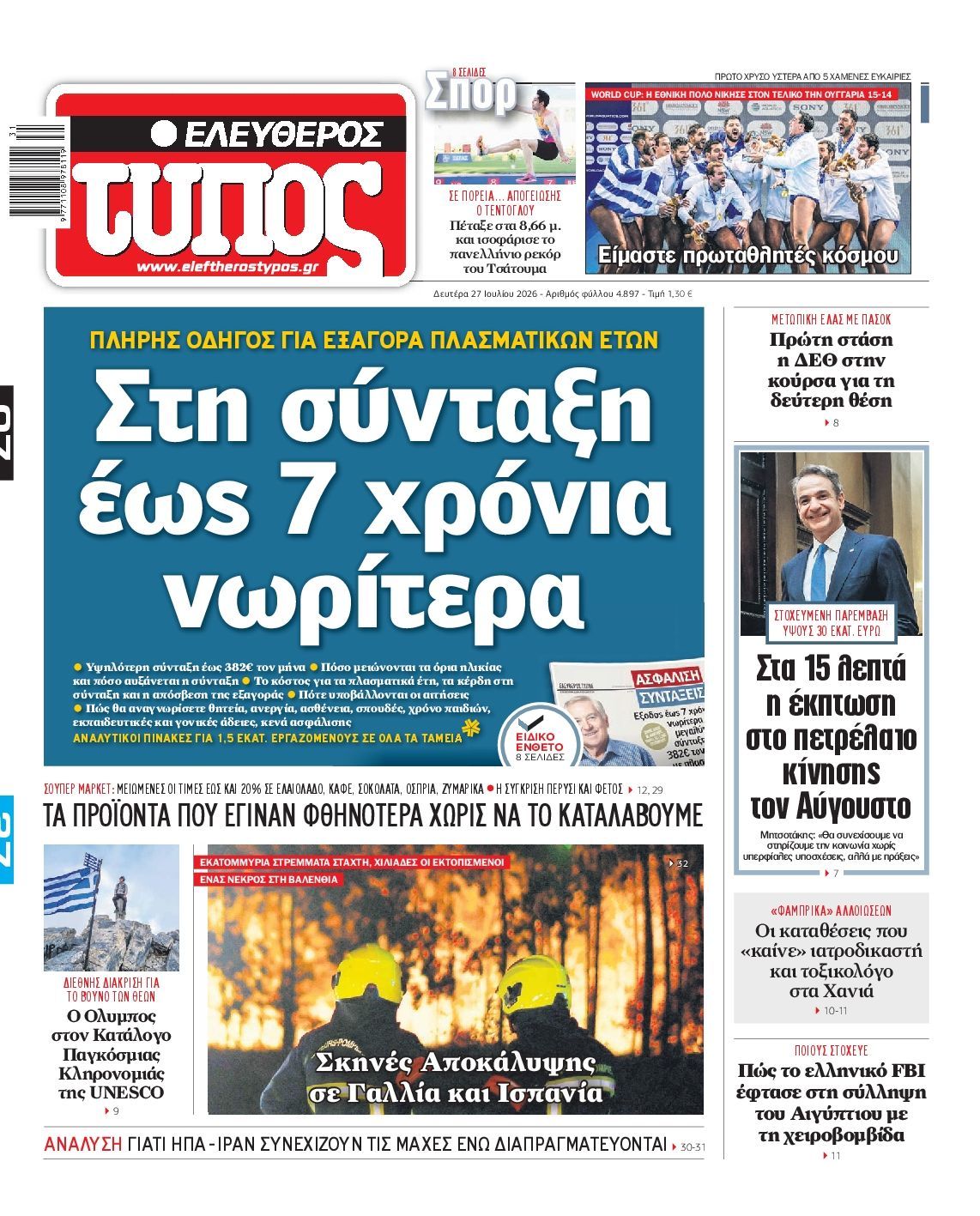 ΕΛΕΥΘΕΡΟΣ ΤΥΠΟΣ