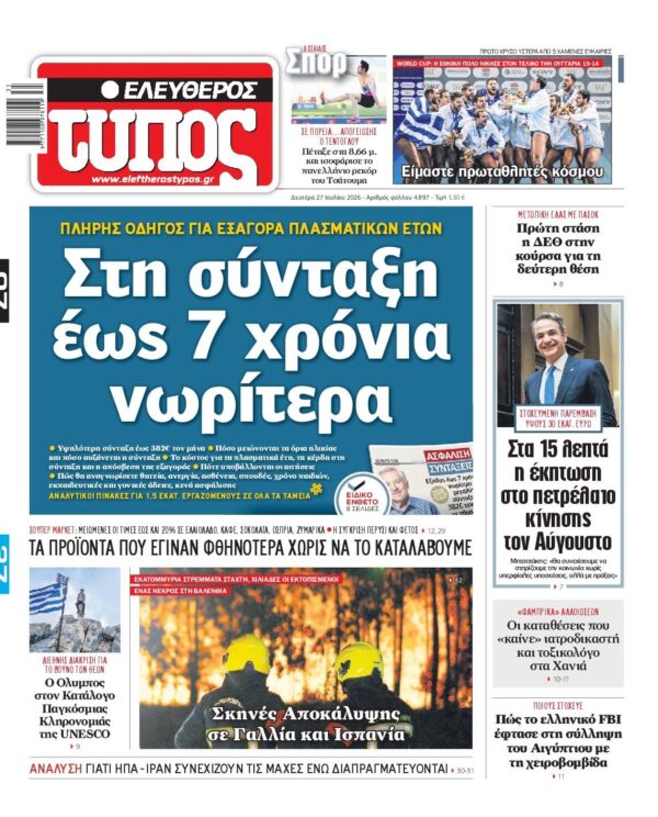 ΕΛΕΥΘΕΡΟΣ ΤΥΠΟΣ