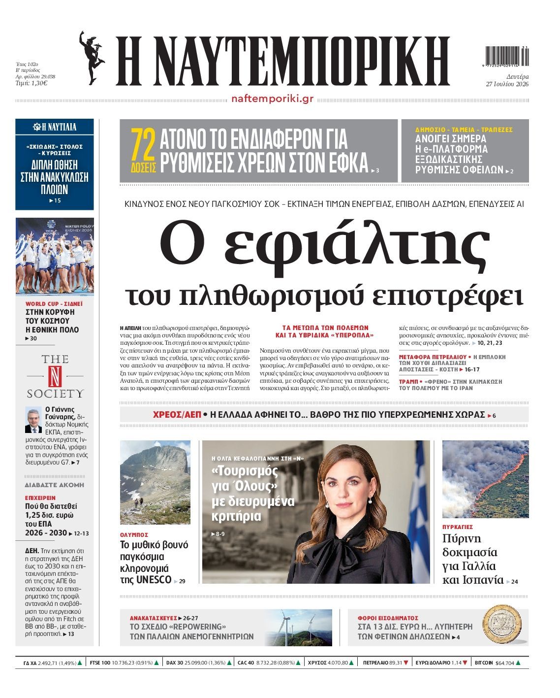 ΝΑΥΤΕΜΠΟΡΙΚΗ