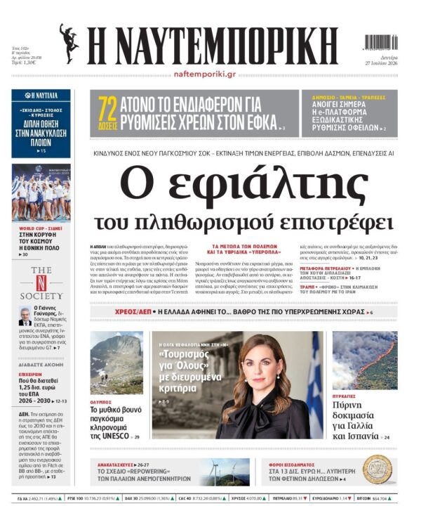 ΝΑΥΤΕΜΠΟΡΙΚΗ