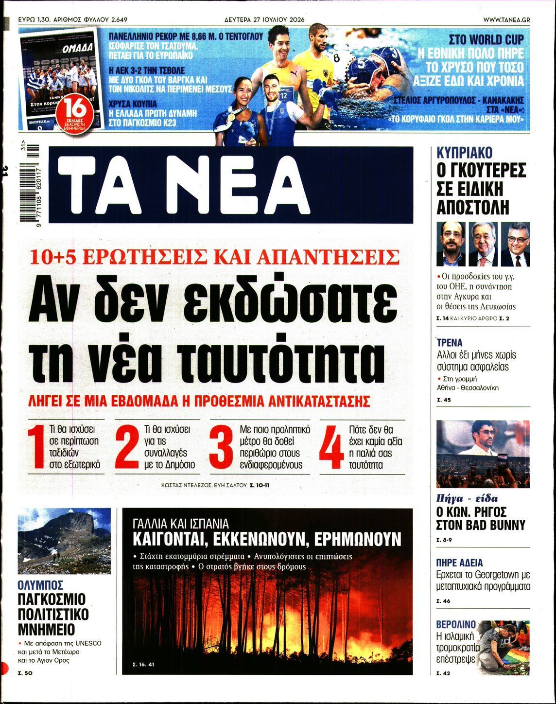 ΤΑ ΝΕΑ