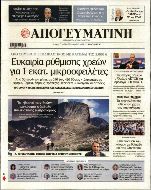 ΑΠΟΓΕΥΜΑΤΙΝΗ