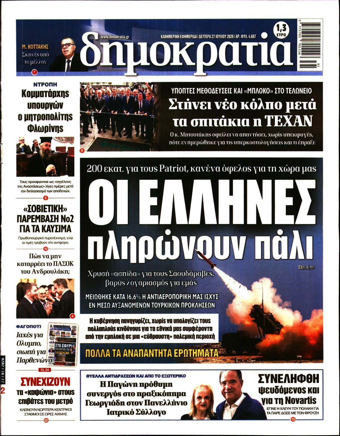 ΔΗΜΟΚΡΑΤΙΑ