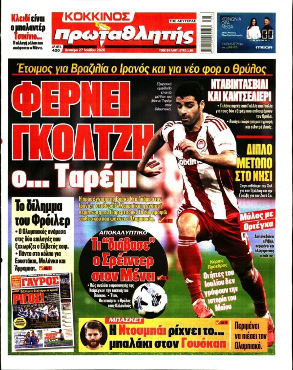 ΠΡΩΤΑΘΛΗΤΗΣ
