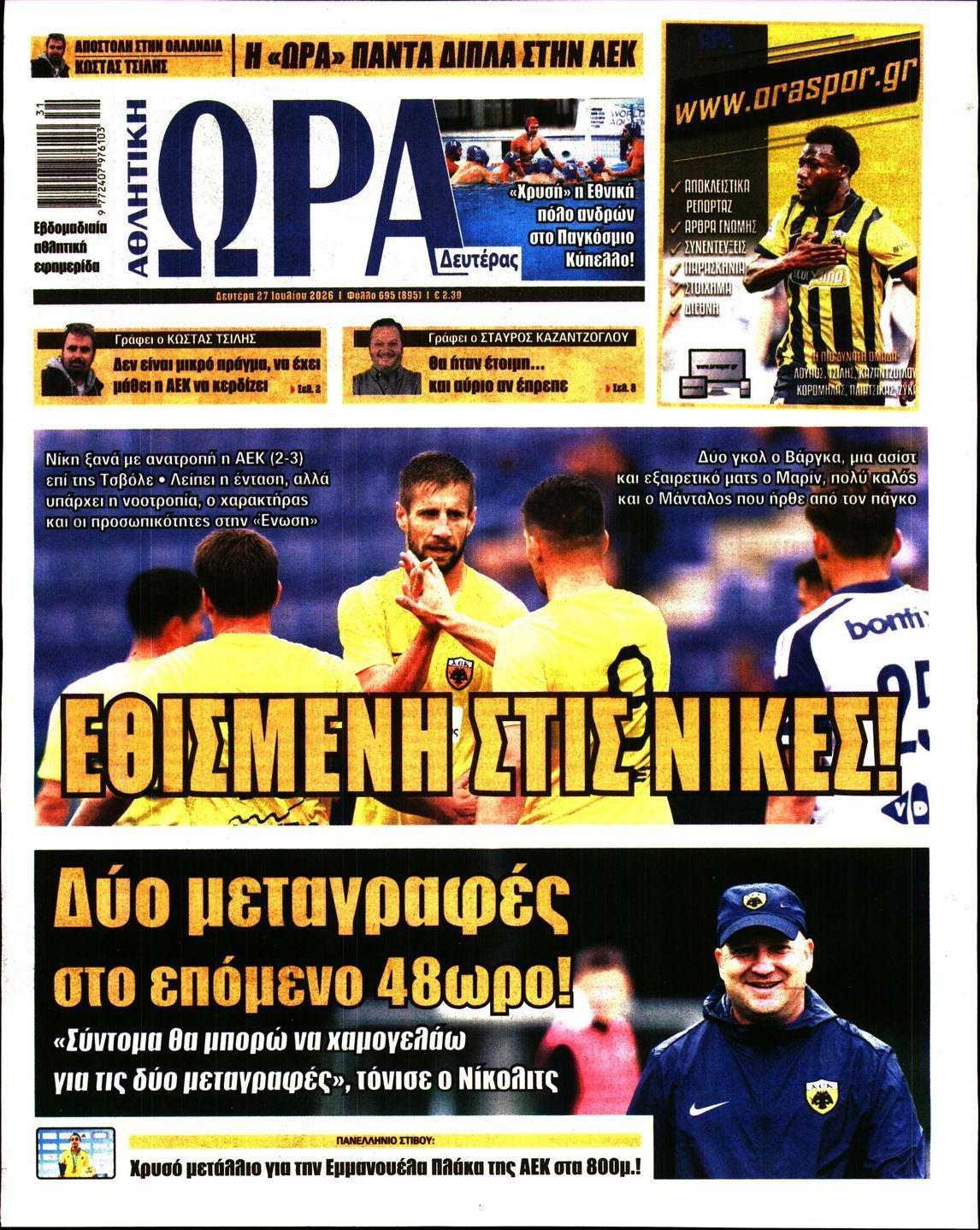 ΩΡΑ ΤΩΝ ΣΠΟΡ