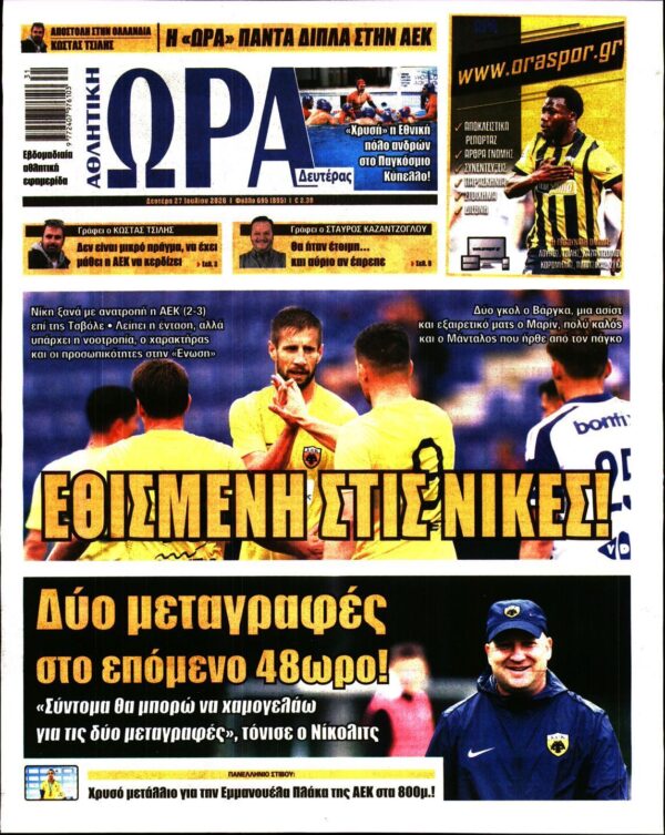 ΩΡΑ ΤΩΝ ΣΠΟΡ