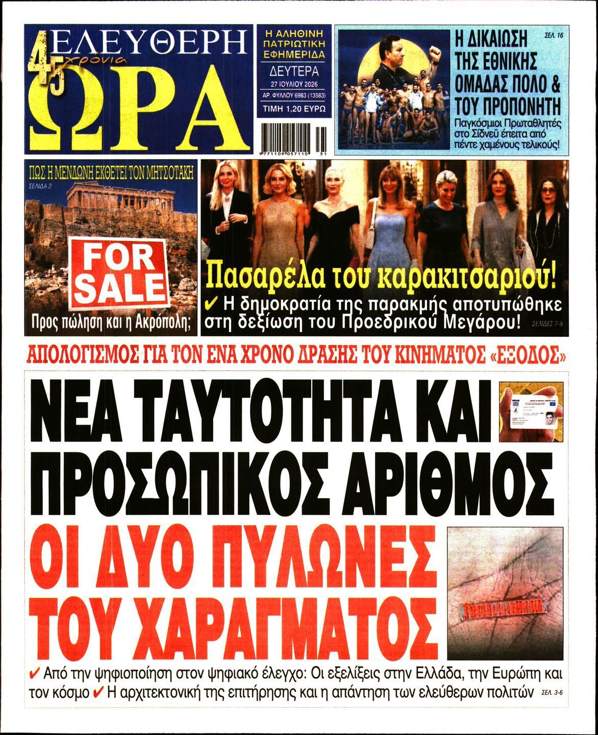 ΕΛΕΥΘΕΡΗ ΩΡΑ