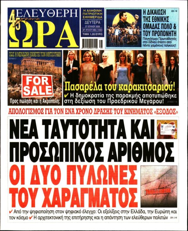 ΕΛΕΥΘΕΡΗ ΩΡΑ