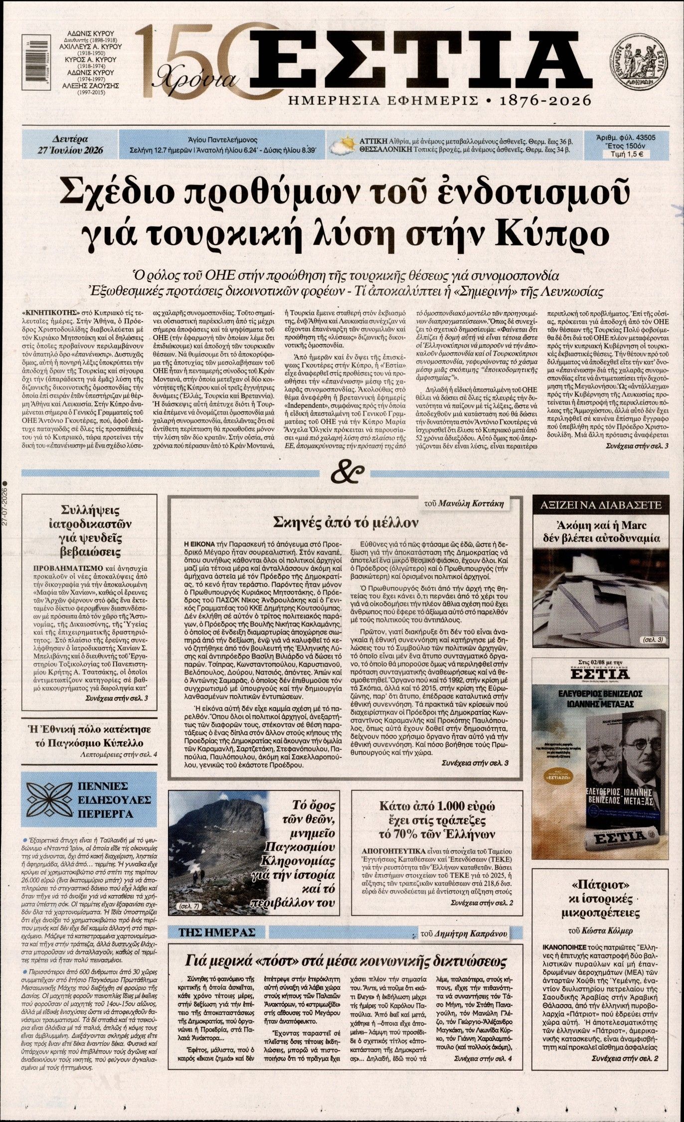 ΕΣΤΙΑ