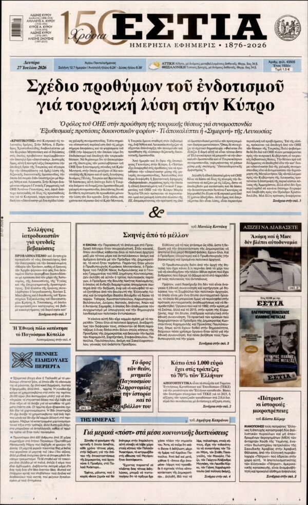 ΕΣΤΙΑ