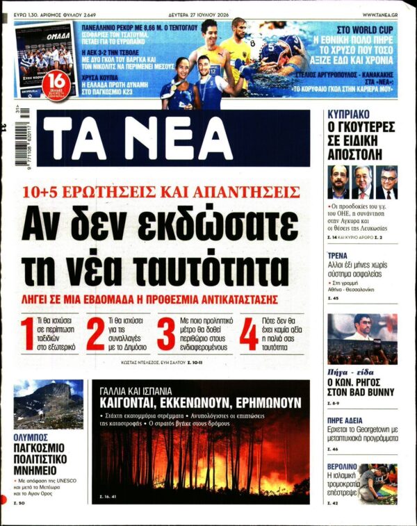 ΤΑ ΝΕΑ