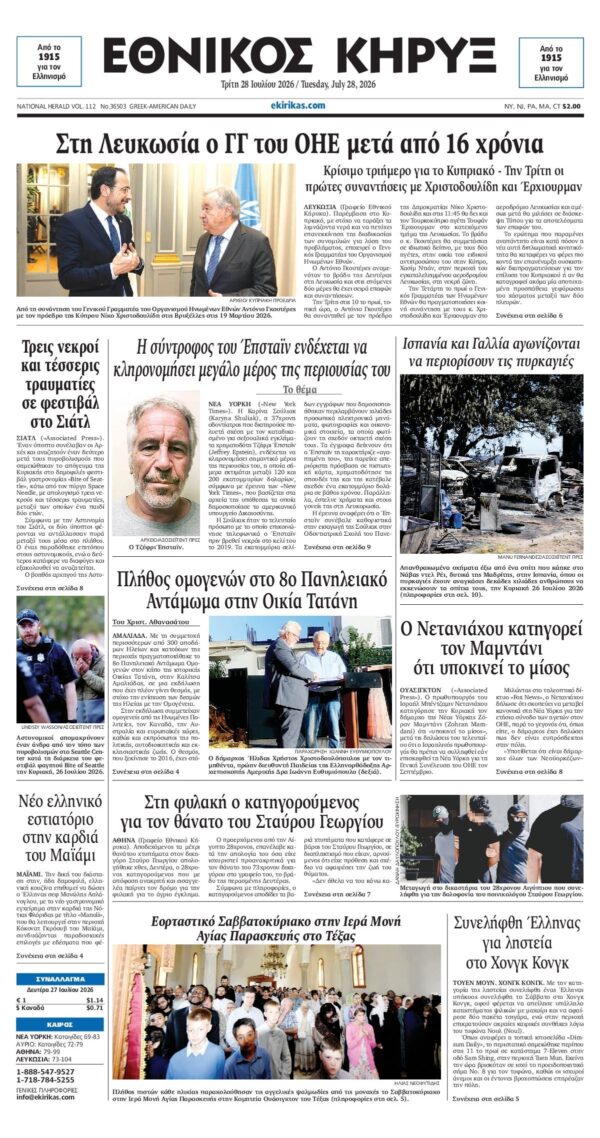ΕΘΝΙΚΟΣ ΚΗΡΥΞ ΝΕΑΣ ΥΟΡΚΗΣ