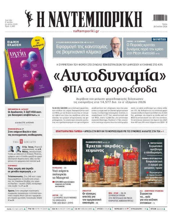 ΝΑΥΤΕΜΠΟΡΙΚΗ