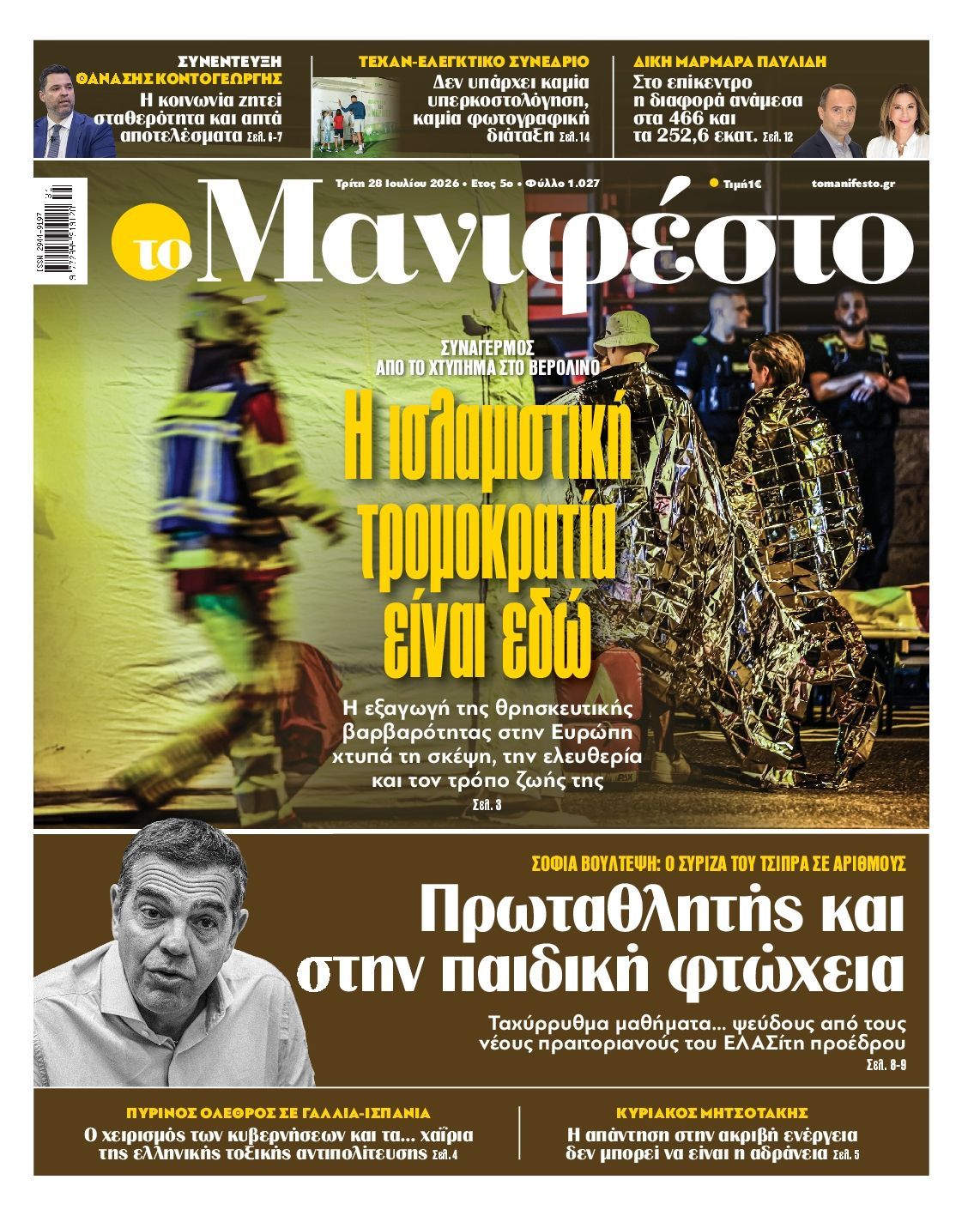ΤΟ ΜΑΝΙΦΕΣΤΟ