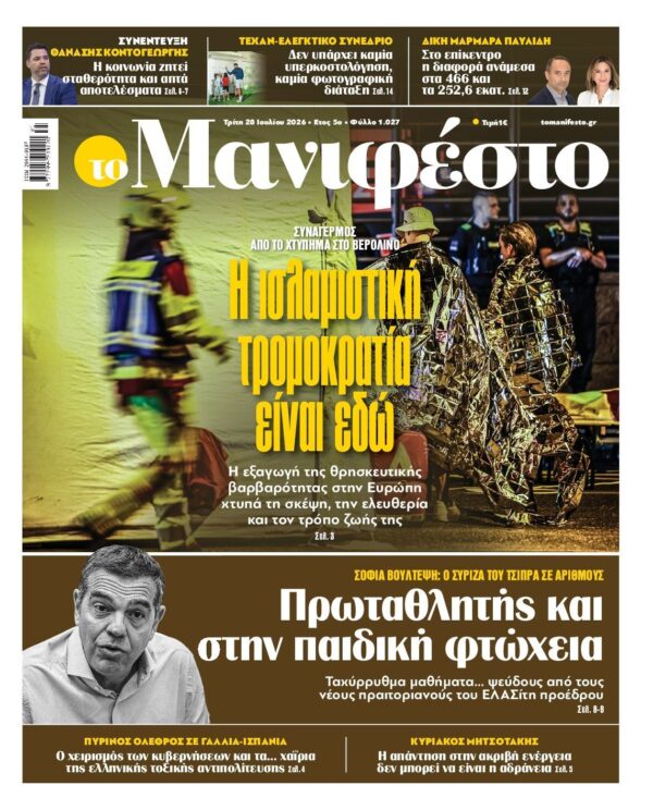 ΤΟ ΜΑΝΙΦΕΣΤΟ