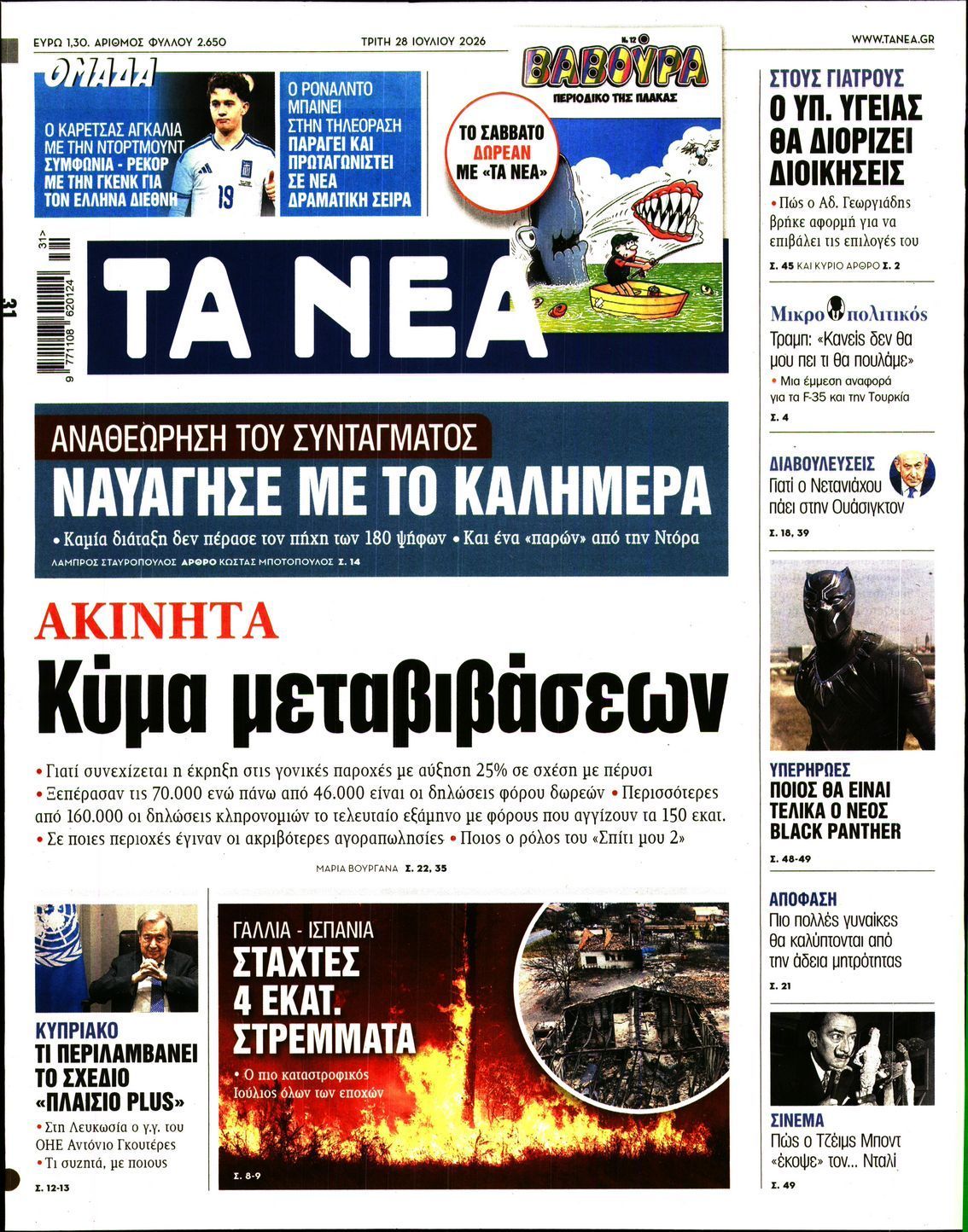 ΤΑ ΝΕΑ