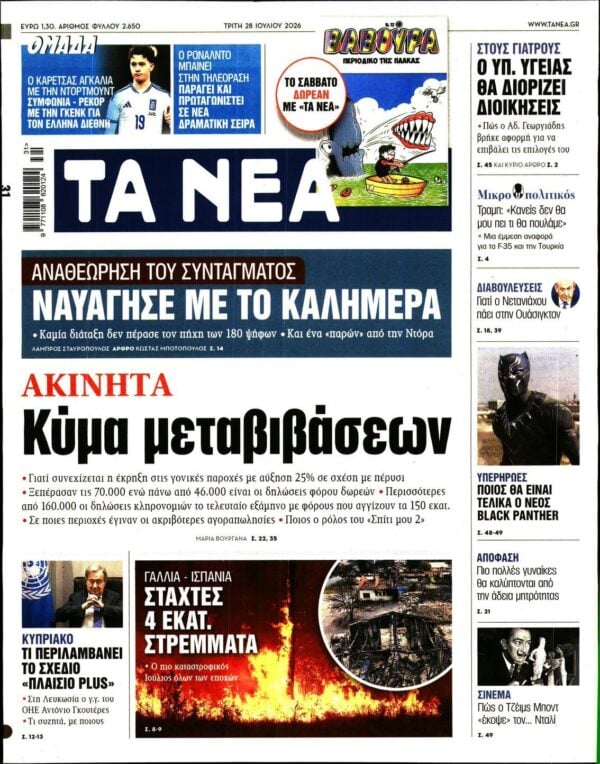 ΤΑ ΝΕΑ