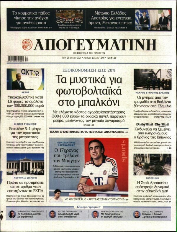 ΑΠΟΓΕΥΜΑΤΙΝΗ
