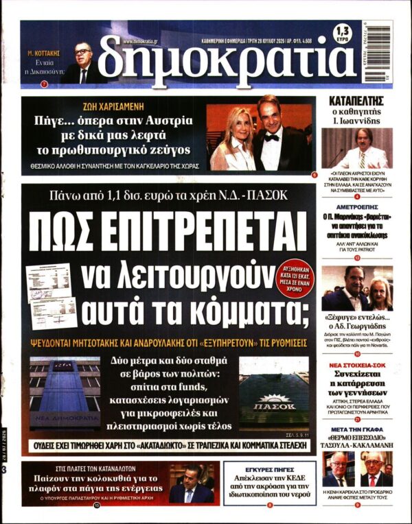 ΔΗΜΟΚΡΑΤΙΑ
