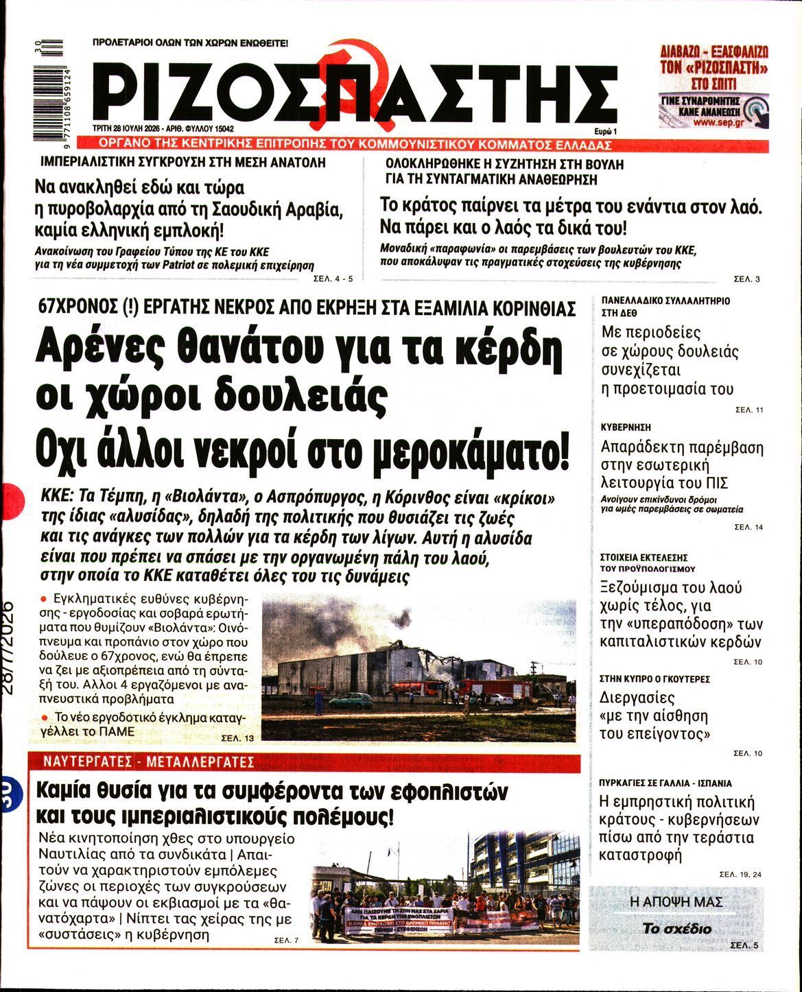 ΡΙΖΟΣΠΑΣΤΗΣ