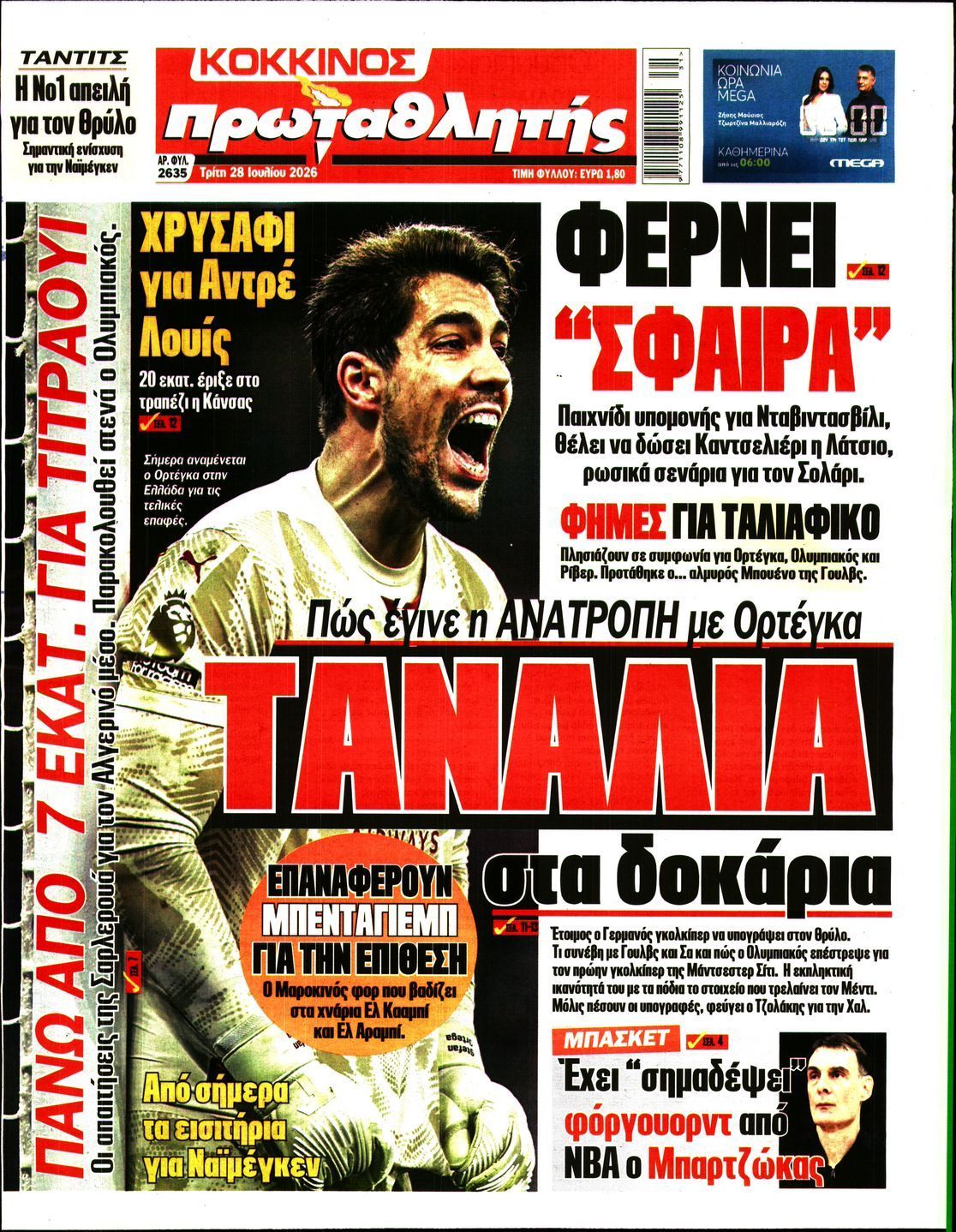 ΠΡΩΤΑΘΛΗΤΗΣ