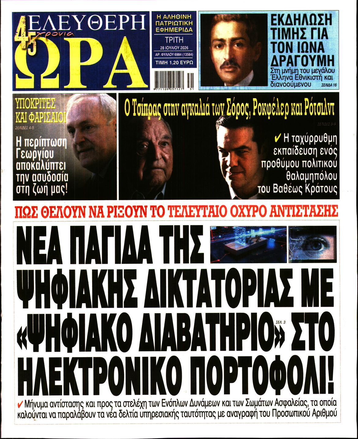 ΕΛΕΥΘΕΡΗ ΩΡΑ