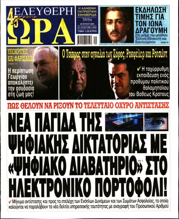 ΕΛΕΥΘΕΡΗ ΩΡΑ