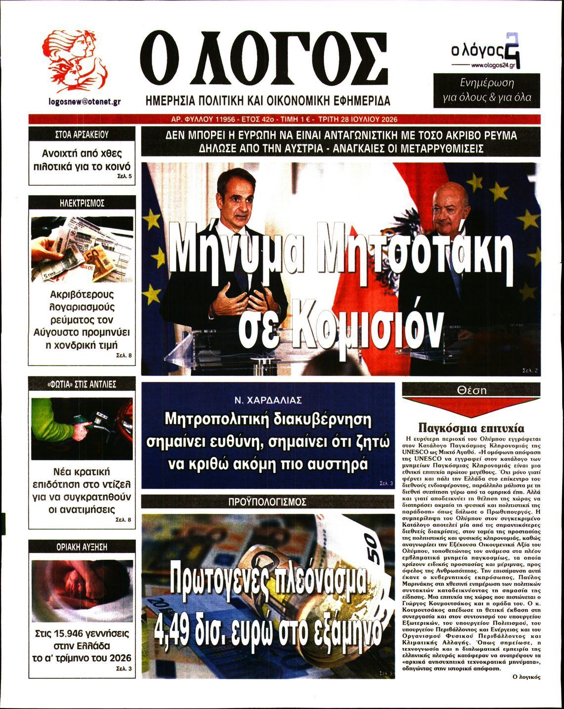 Ο ΛΟΓΟΣ