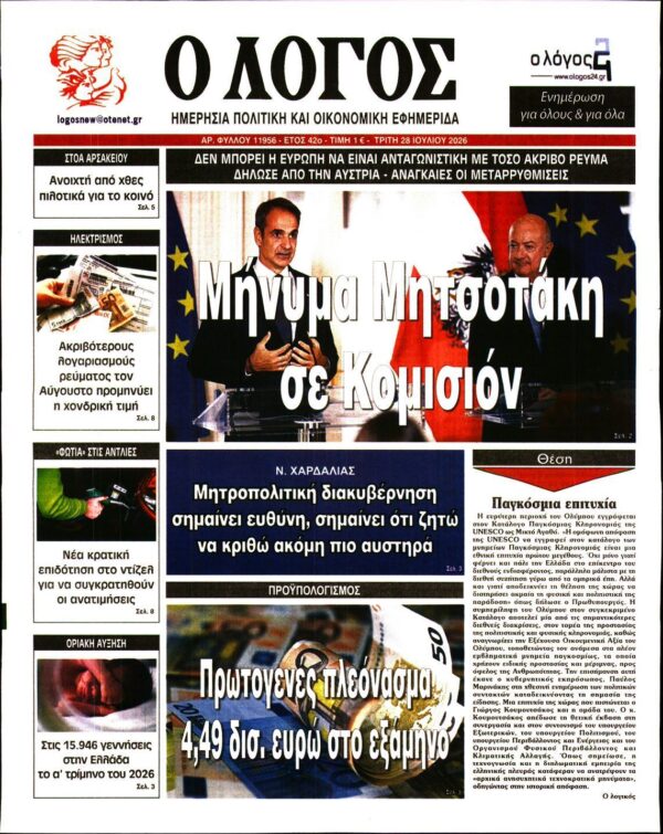 Ο ΛΟΓΟΣ