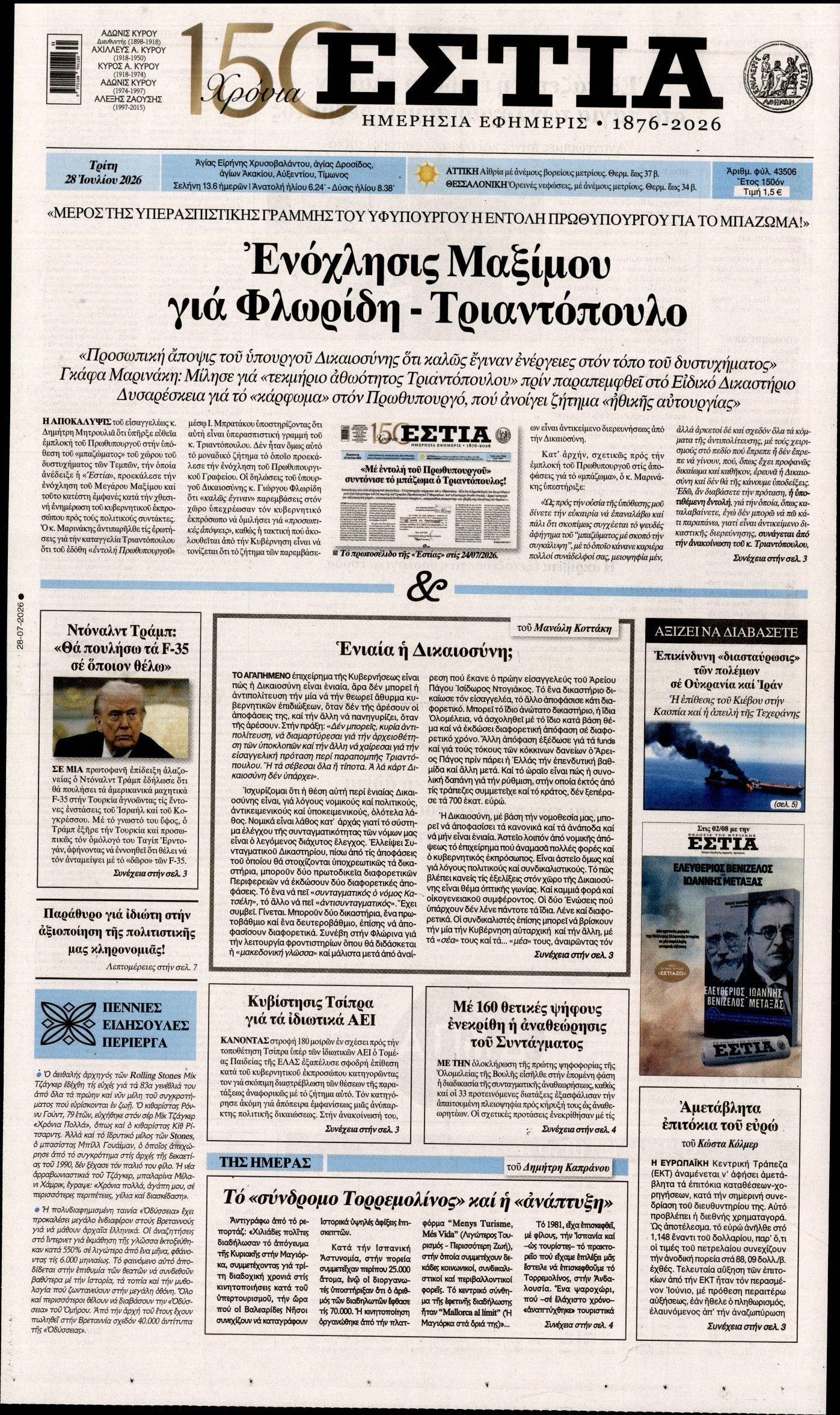 ΕΣΤΙΑ