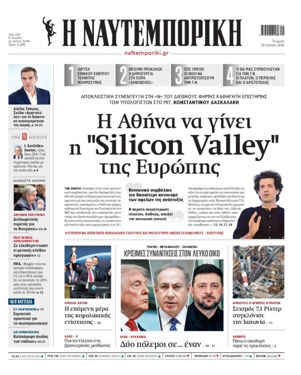 ΝΑΥΤΕΜΠΟΡΙΚΗ